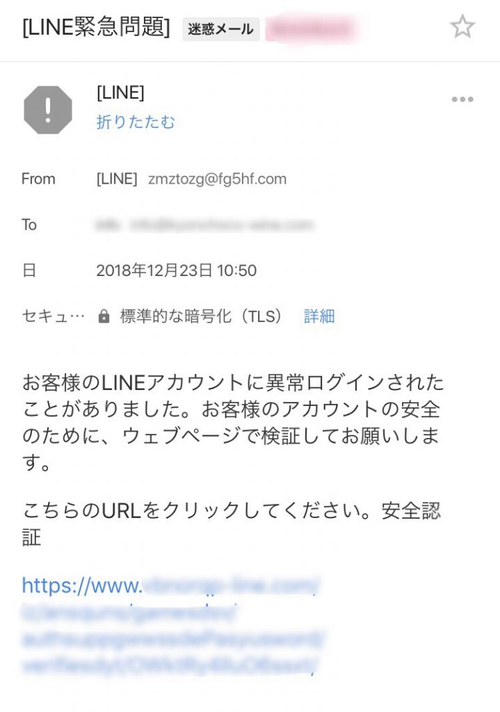 Line緊急問題 は迷惑メールと判断する2つの方法 お客様のlineアカウントに異常ログインされた ホーリーのメモちょう