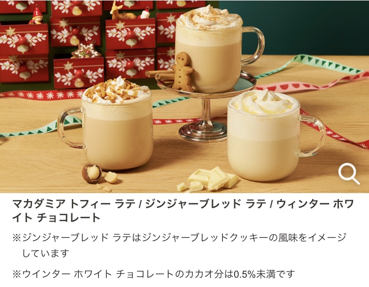 スタバ新作年11月12月はいつ クリスマス フラペチーノ グッズ情報 ホーリーのメモちょう