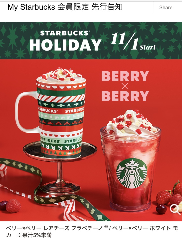 スタバ新作2020年11月12月はいつ クリスマス フラペチーノ グッズ情報 ホーリーのメモちょう